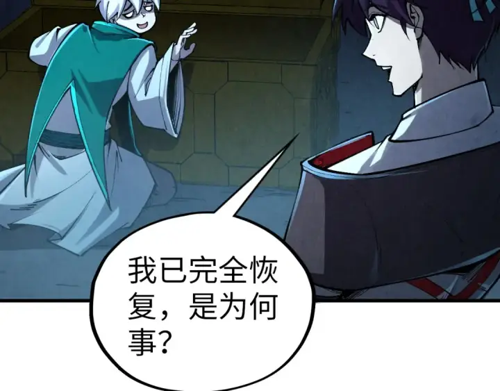 漫画《这一世我要当至尊》第408话 拍卖会第29张图