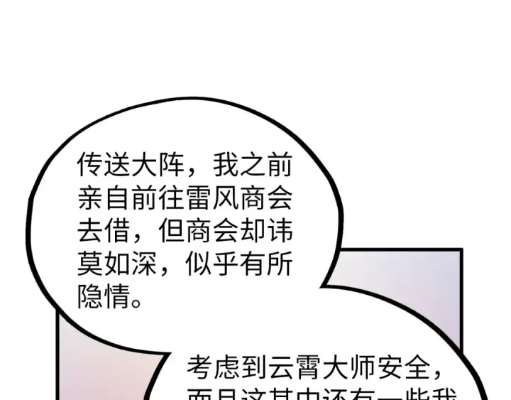 漫画《这一世我要当至尊》第408话 拍卖会第31张图