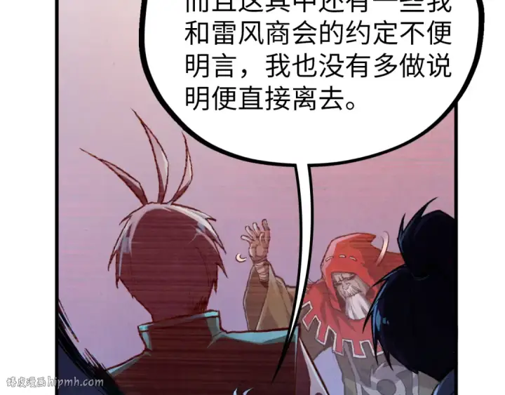 漫画《这一世我要当至尊》第408话 拍卖会第32张图