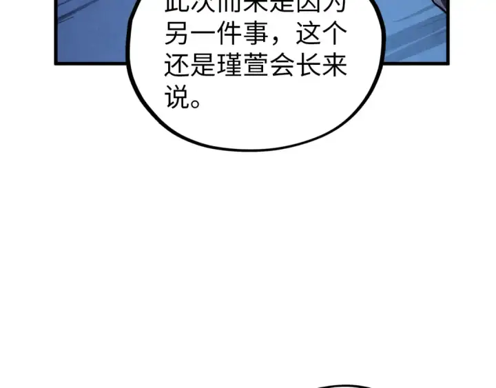 漫画《这一世我要当至尊》第408话 拍卖会第34张图