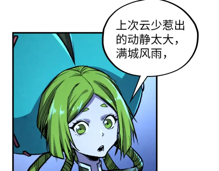 漫画《这一世我要当至尊》第408话 拍卖会第35张图
