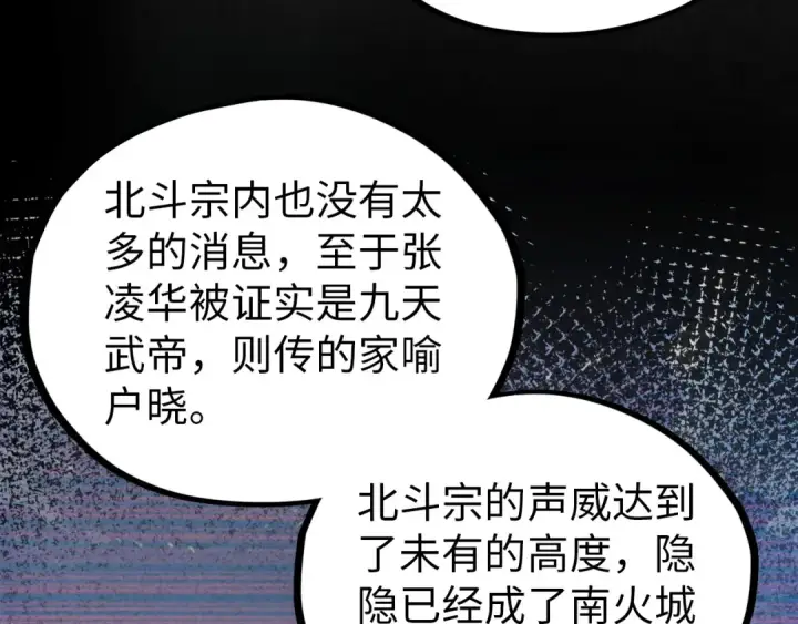 漫画《这一世我要当至尊》第408话 拍卖会第37张图