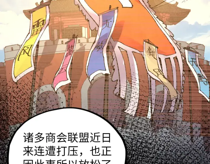 漫画《这一世我要当至尊》第408话 拍卖会第39张图
