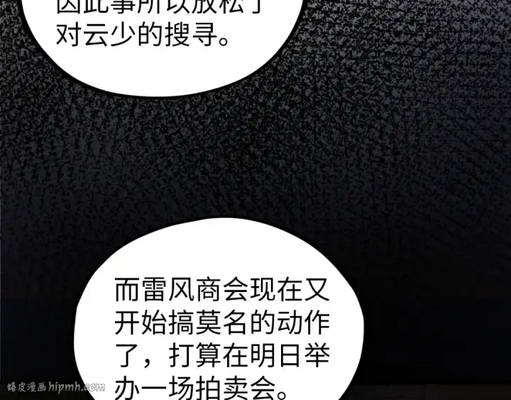 漫画《这一世我要当至尊》第408话 拍卖会第40张图