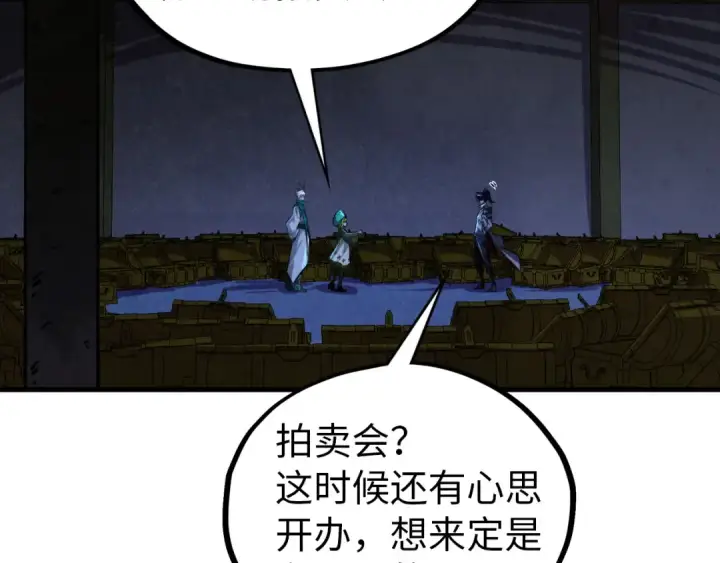 漫画《这一世我要当至尊》第408话 拍卖会第41张图
