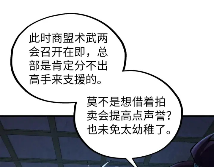 漫画《这一世我要当至尊》第408话 拍卖会第43张图