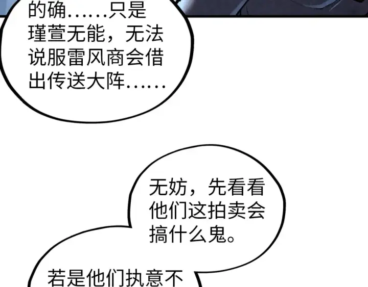 漫画《这一世我要当至尊》第408话 拍卖会第45张图