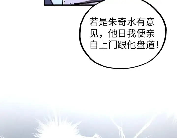 漫画《这一世我要当至尊》第408话 拍卖会第47张图
