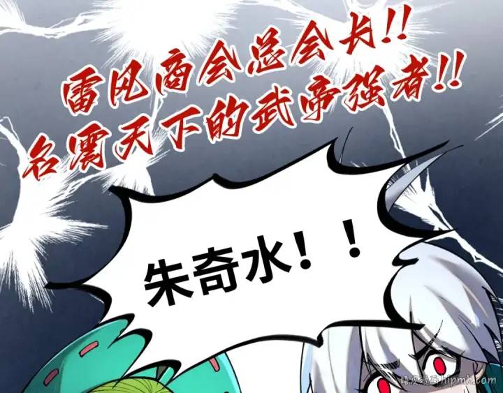 漫画《这一世我要当至尊》第408话 拍卖会第48张图