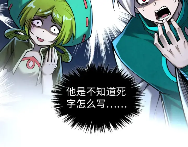 漫画《这一世我要当至尊》第408话 拍卖会第49张图