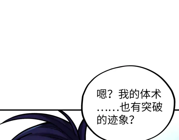 漫画《这一世我要当至尊》第408话 拍卖会第5张图