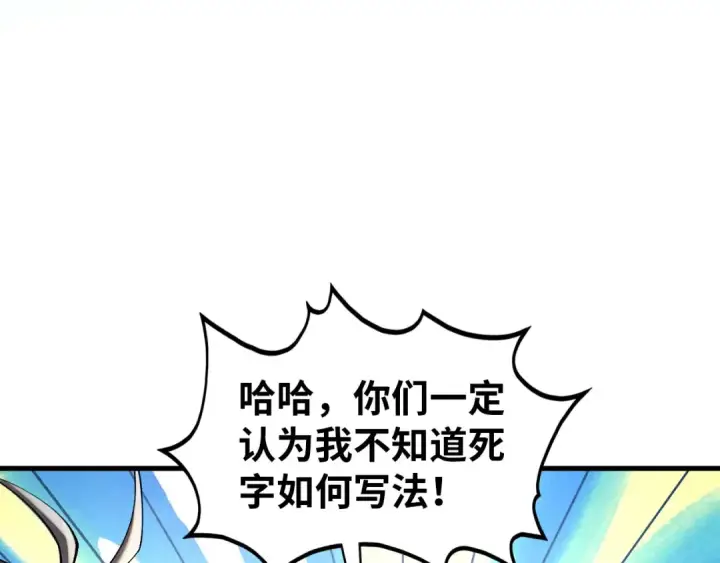 漫画《这一世我要当至尊》第408话 拍卖会第50张图