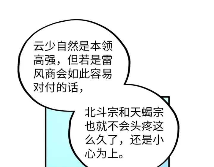 漫画《这一世我要当至尊》第408话 拍卖会第53张图