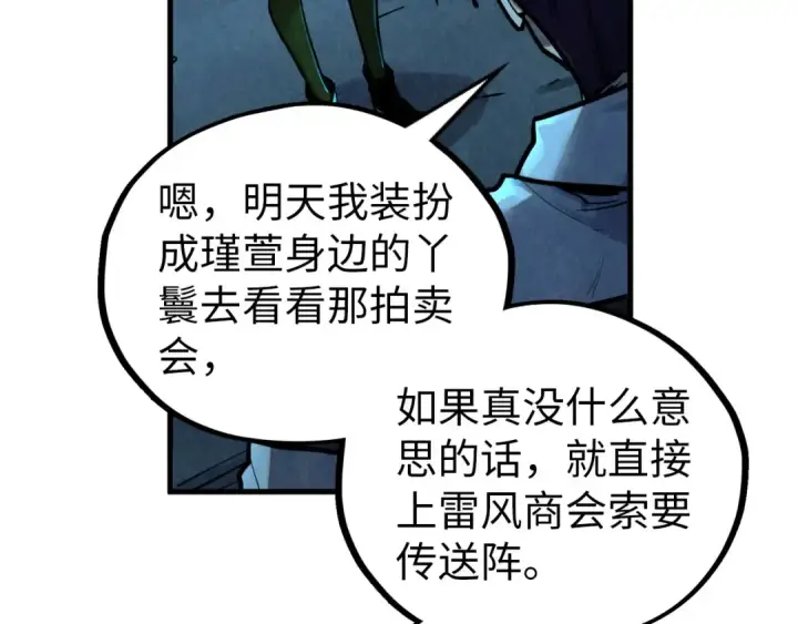 漫画《这一世我要当至尊》第408话 拍卖会第55张图