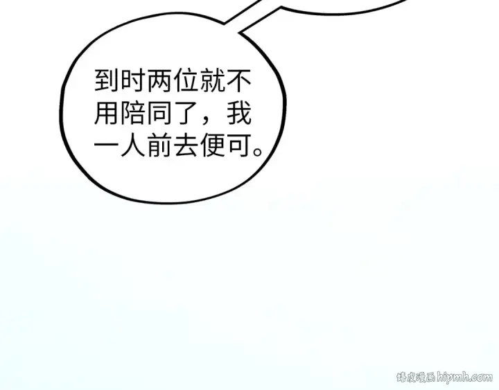 漫画《这一世我要当至尊》第408话 拍卖会第56张图