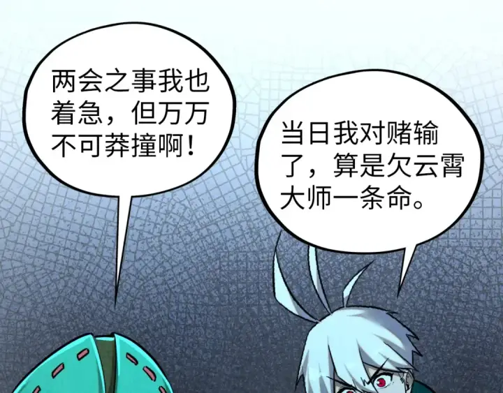 漫画《这一世我要当至尊》第408话 拍卖会第57张图