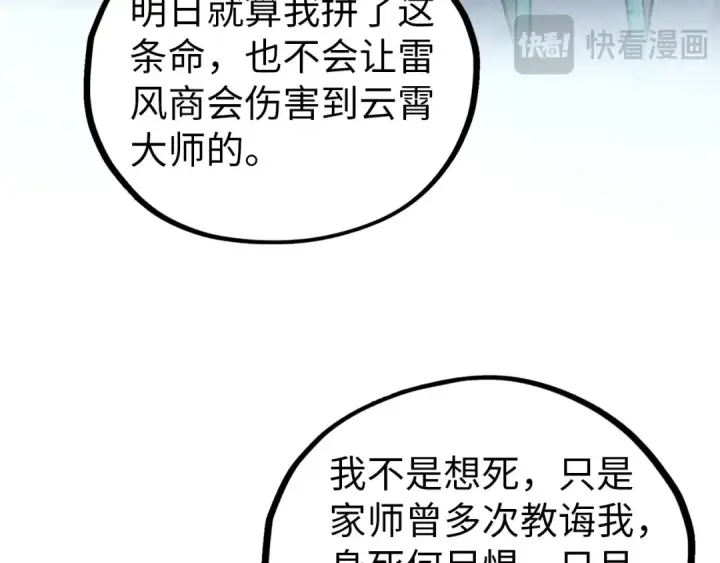 漫画《这一世我要当至尊》第408话 拍卖会第59张图