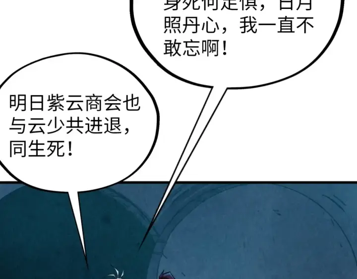 漫画《这一世我要当至尊》第408话 拍卖会第60张图
