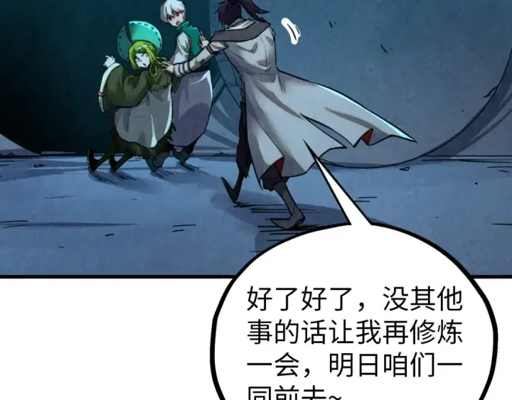 漫画《这一世我要当至尊》第408话 拍卖会第61张图