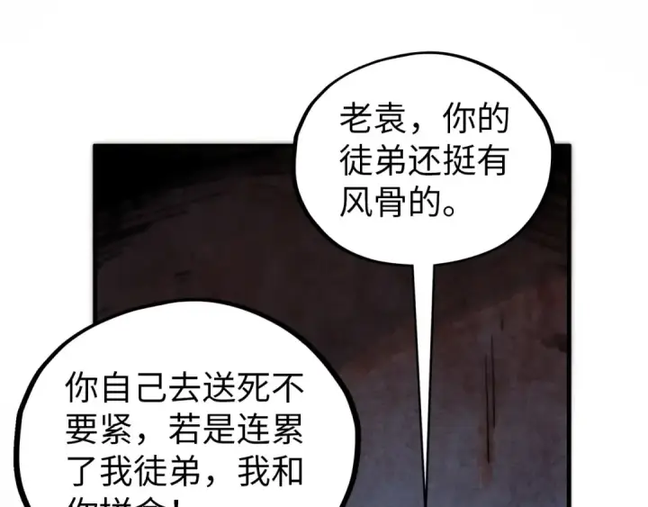漫画《这一世我要当至尊》第408话 拍卖会第63张图