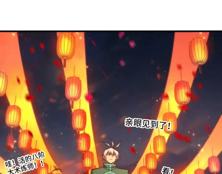 漫画《这一世我要当至尊》第408话 拍卖会第70张图