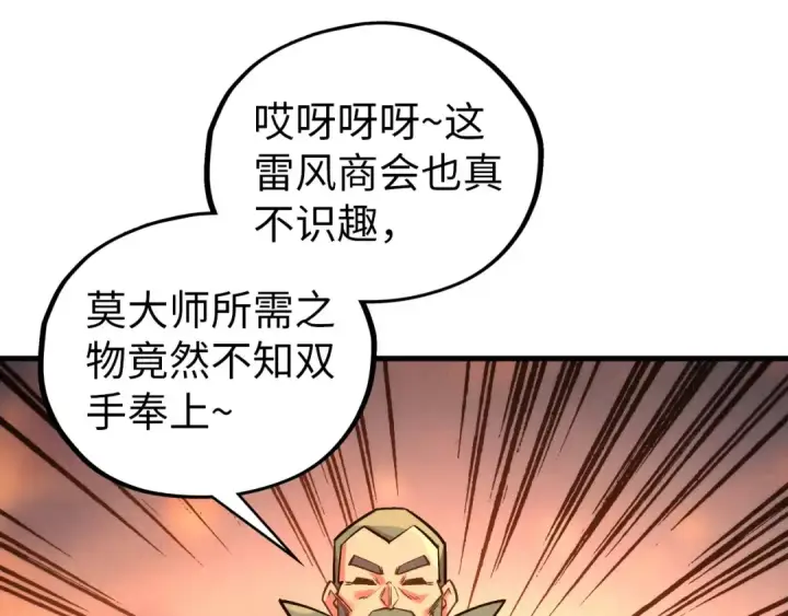漫画《这一世我要当至尊》第408话 拍卖会第74张图