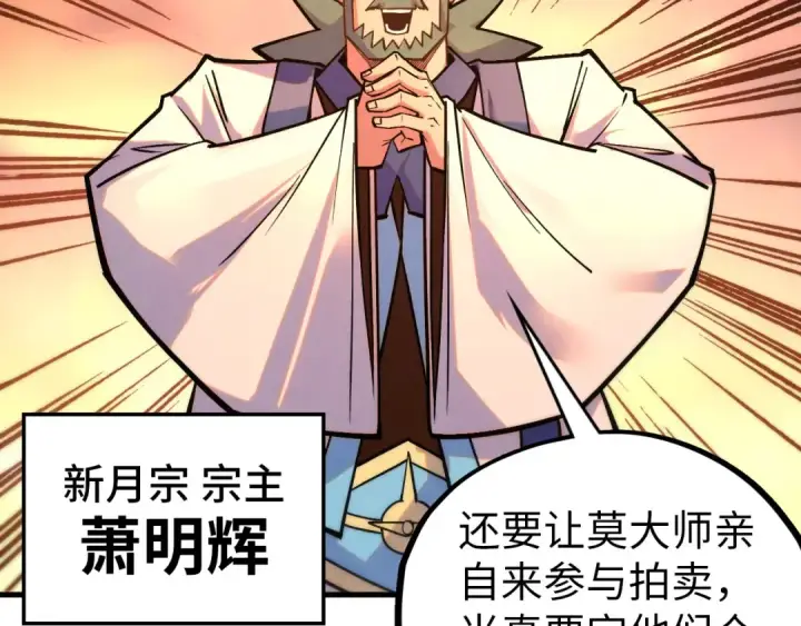 漫画《这一世我要当至尊》第408话 拍卖会第75张图