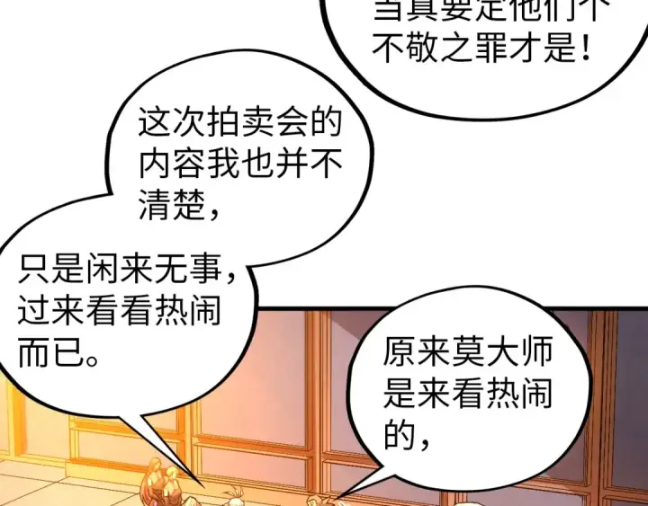 漫画《这一世我要当至尊》第408话 拍卖会第76张图