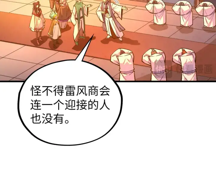漫画《这一世我要当至尊》第408话 拍卖会第77张图