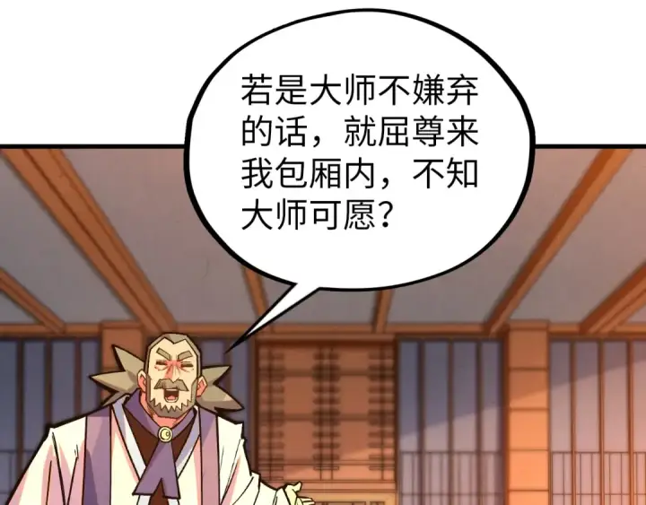 漫画《这一世我要当至尊》第408话 拍卖会第78张图
