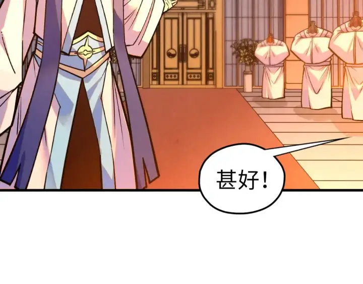 漫画《这一世我要当至尊》第408话 拍卖会第79张图