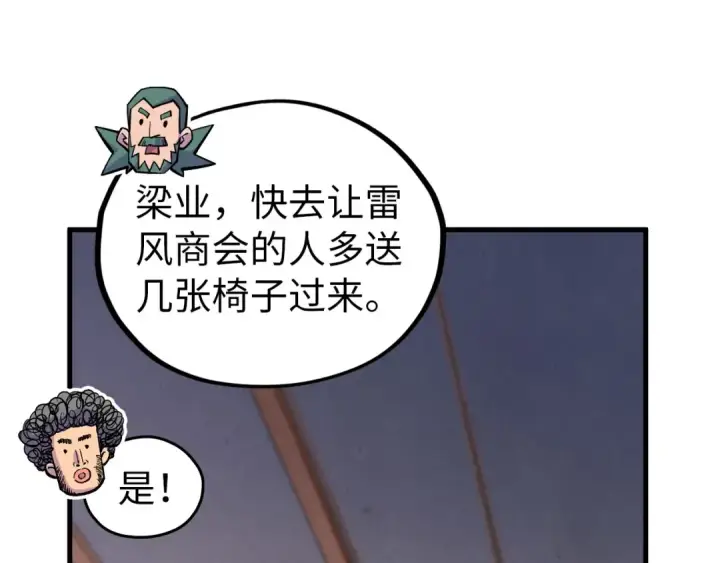 漫画《这一世我要当至尊》第408话 拍卖会第87张图