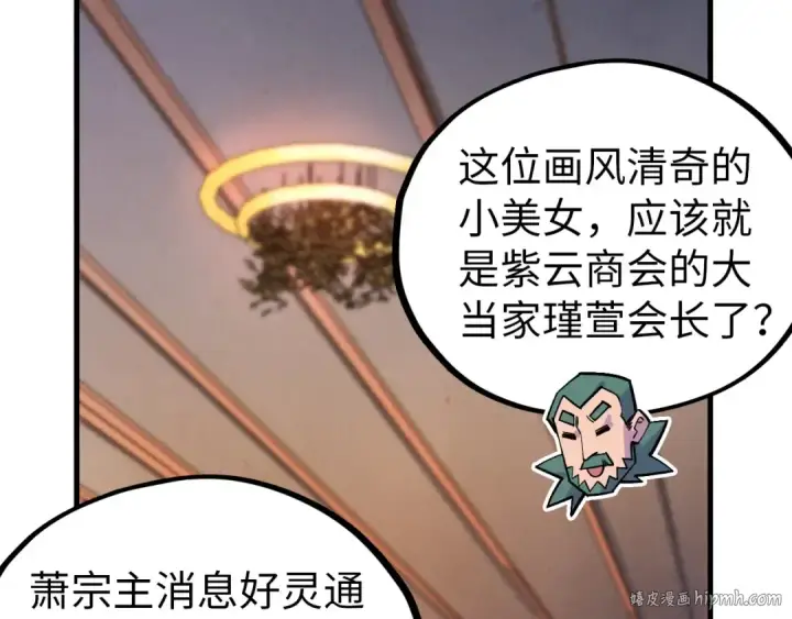 漫画《这一世我要当至尊》第408话 拍卖会第88张图