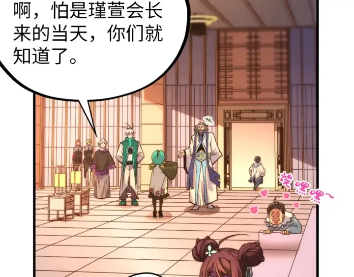 漫画《这一世我要当至尊》第408话 拍卖会第89张图
