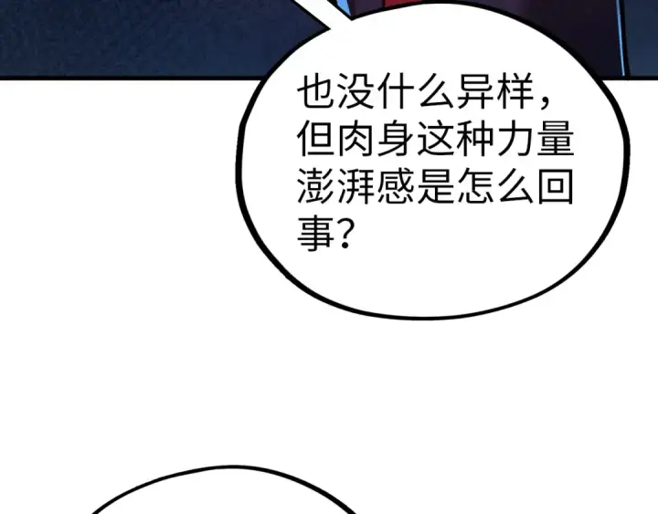 漫画《这一世我要当至尊》第408话 拍卖会第9张图