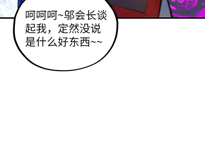 漫画《这一世我要当至尊》第408话 拍卖会第92张图