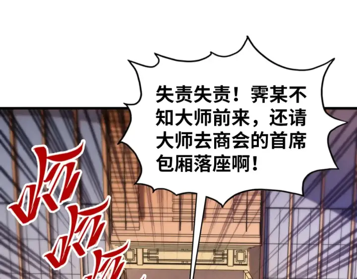 漫画《这一世我要当至尊》第408话 拍卖会第93张图