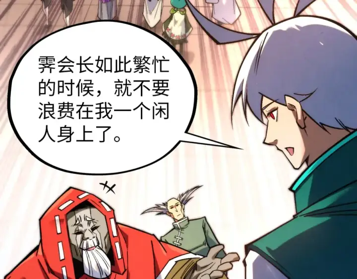 漫画《这一世我要当至尊》第408话 拍卖会第95张图