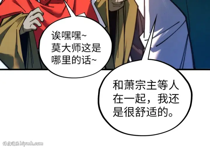 漫画《这一世我要当至尊》第408话 拍卖会第96张图