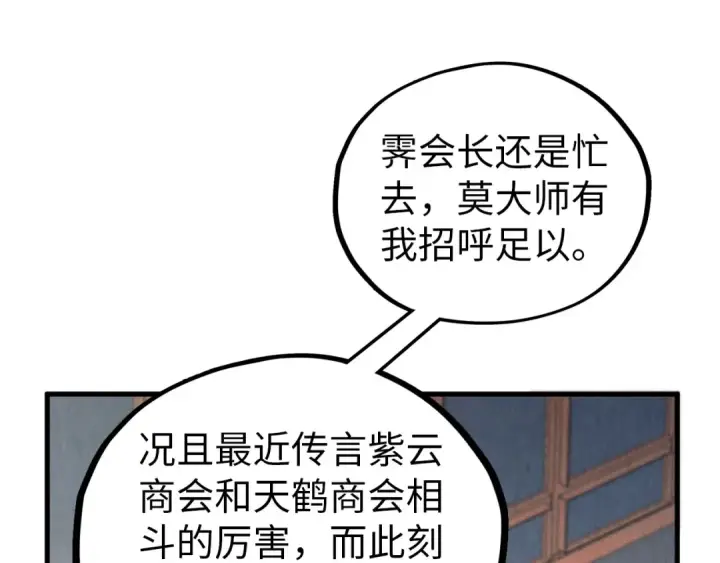 漫画《这一世我要当至尊》第408话 拍卖会第97张图