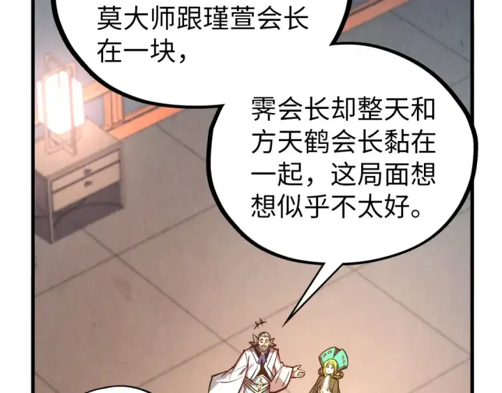 漫画《这一世我要当至尊》第408话 拍卖会第98张图