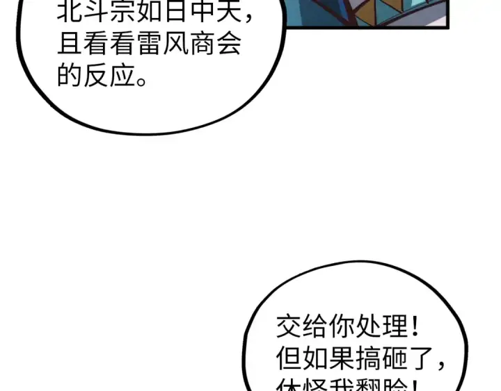 漫画《这一世我要当至尊》第409话 打劫拍卖会第101张图