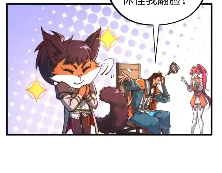 漫画《这一世我要当至尊》第409话 打劫拍卖会第102张图