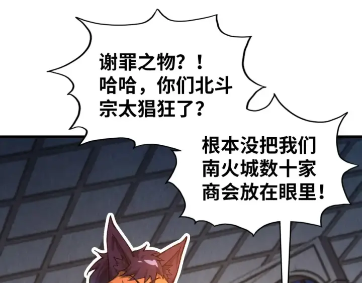 漫画《这一世我要当至尊》第409话 打劫拍卖会第103张图