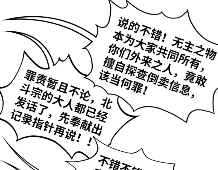 漫画《这一世我要当至尊》第409话 打劫拍卖会第106张图