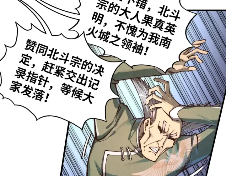 漫画《这一世我要当至尊》第409话 打劫拍卖会第107张图