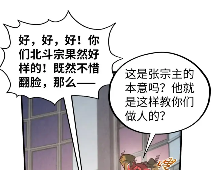 漫画《这一世我要当至尊》第409话 打劫拍卖会第109张图