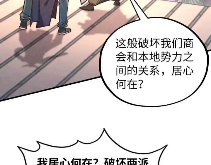 漫画《这一世我要当至尊》第409话 打劫拍卖会第113张图