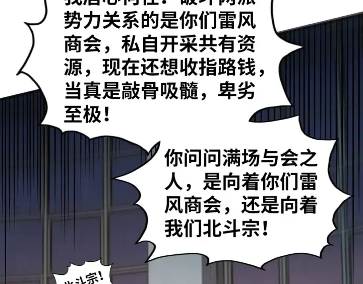 漫画《这一世我要当至尊》第409话 打劫拍卖会第114张图