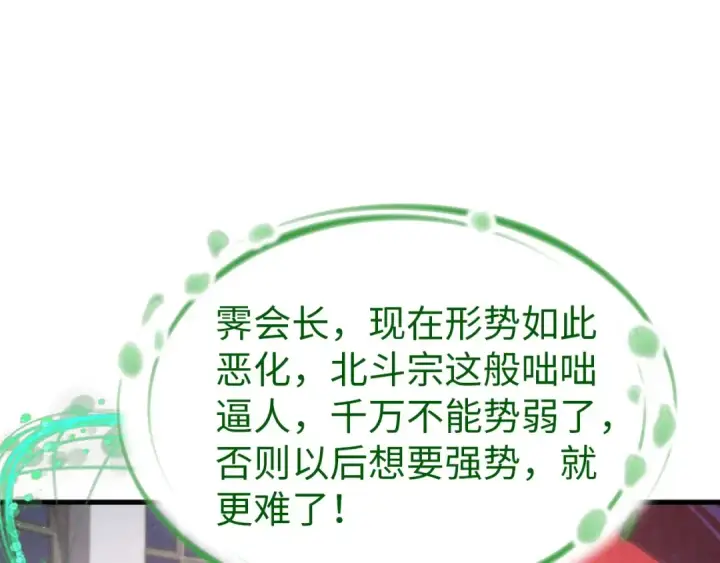 漫画《这一世我要当至尊》第409话 打劫拍卖会第117张图
